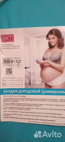 Бандаж универсальный Фэст