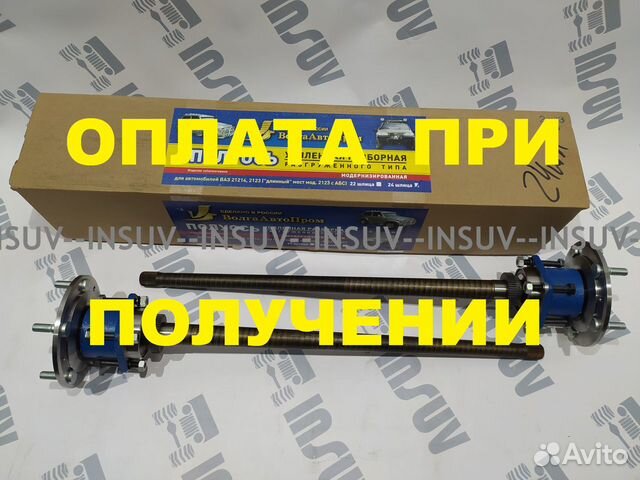 Полуоси разгруж. Нива 21213, 2123 24шл с абс(к-т)