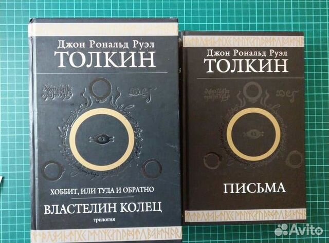 Толкин. Хоббит + Властелин колец