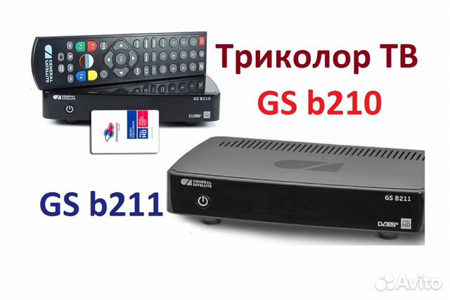 Ресивер Триколор тв Б/У с гарантией 6 месяцев