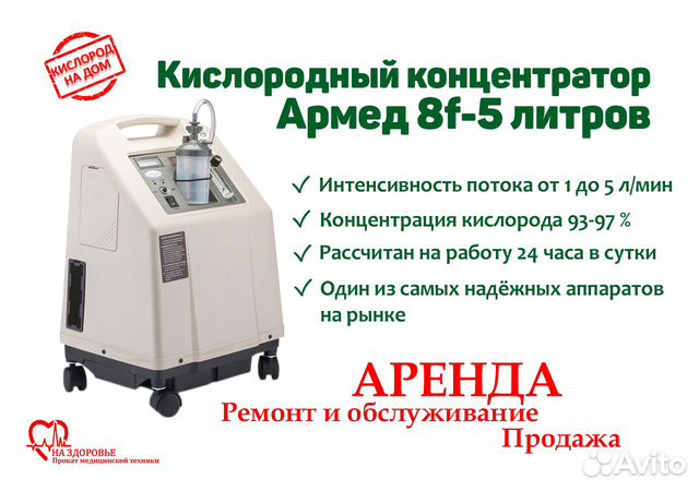 Инструкция концентратор армед. Сертификат на кислородный концентратор Армед.