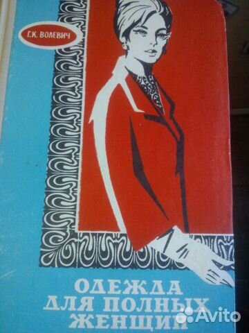 Книги по шитью СССР