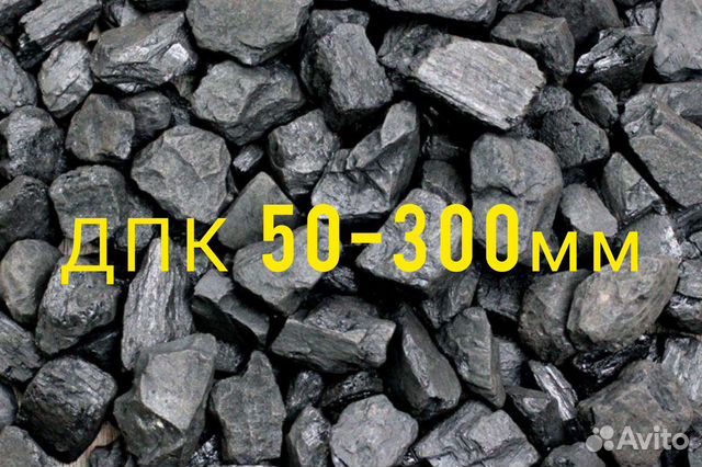 Уголь дпк
