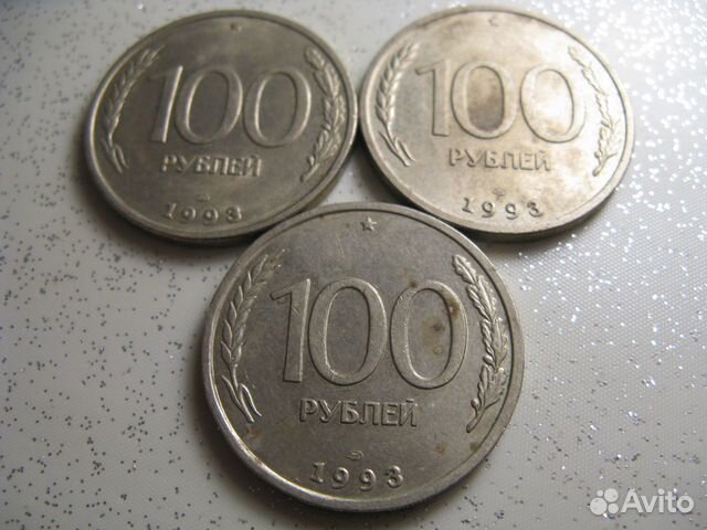 100 р. 1993 года 3 шт