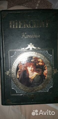 Книга Уильям Шекспир комедии