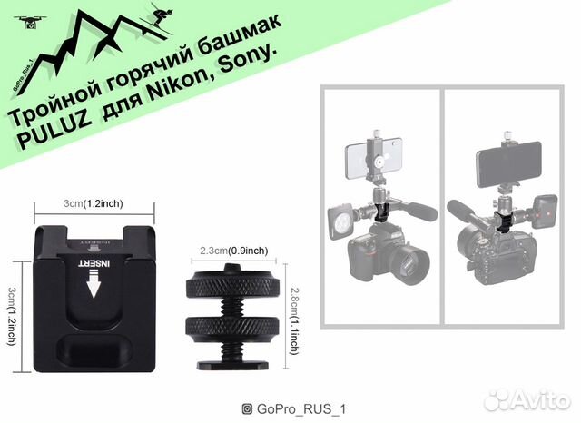 Тройной горячий башмак puluz для Nikon, Sony