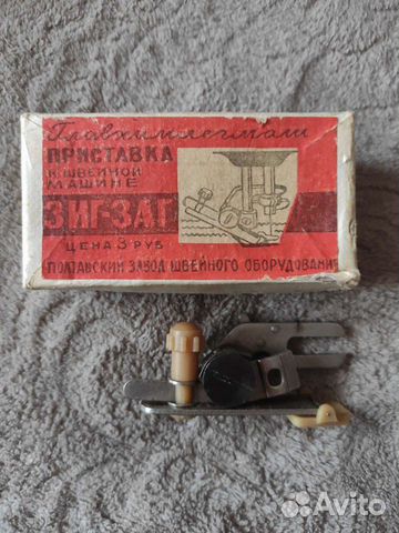 Зиг-заг для швейной машинки