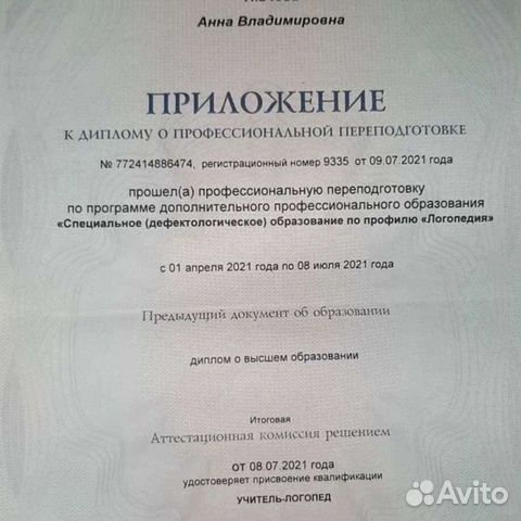 Логопед дефектолог