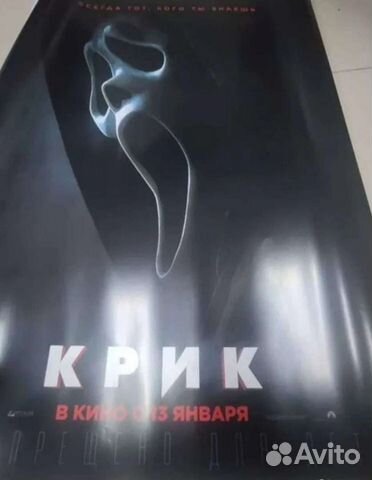 Постер крик