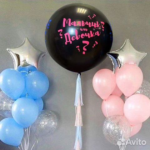 Гендерный шар