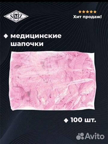 Медицинские одноразовые шапочки