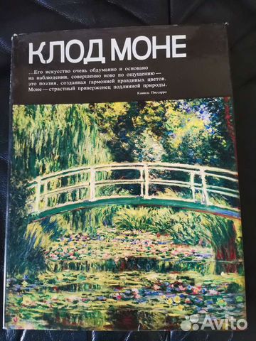 Клод Моне, альбом, 1989