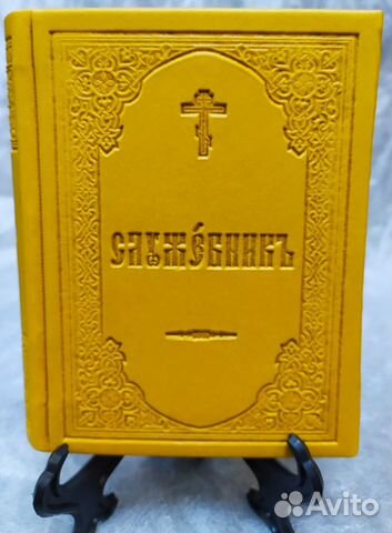 Служебник (карманный формат, экокожа)