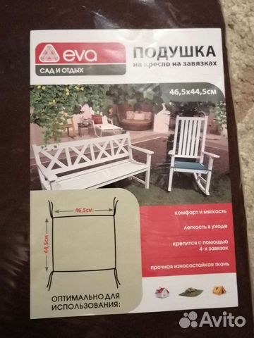 Подушка на садовое кресло, цена за 4 шт. Новые