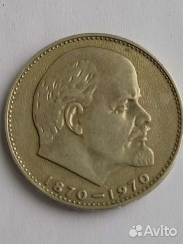 Монета 1 рубль СССР брак