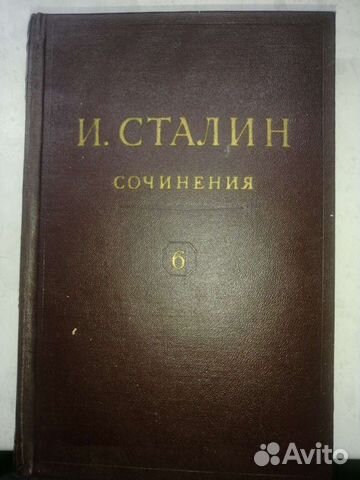 И. Сталин сочинения