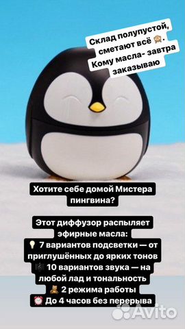 Диффузор пингвин