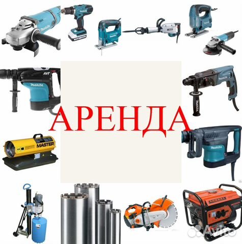 Ремонт и аренда электроинструмента
