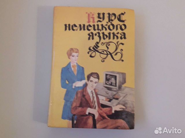 Учебник немецкого языка