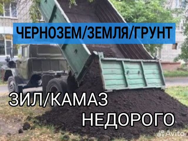 Чернозем плодородный грунт без мусора 6 кубов