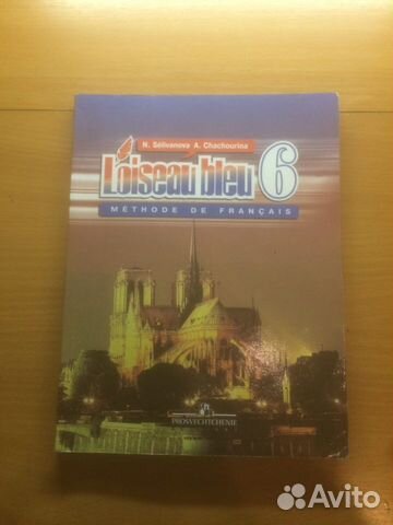 L'oiseau bleu 6 Н. Селиванова А. Чачурина