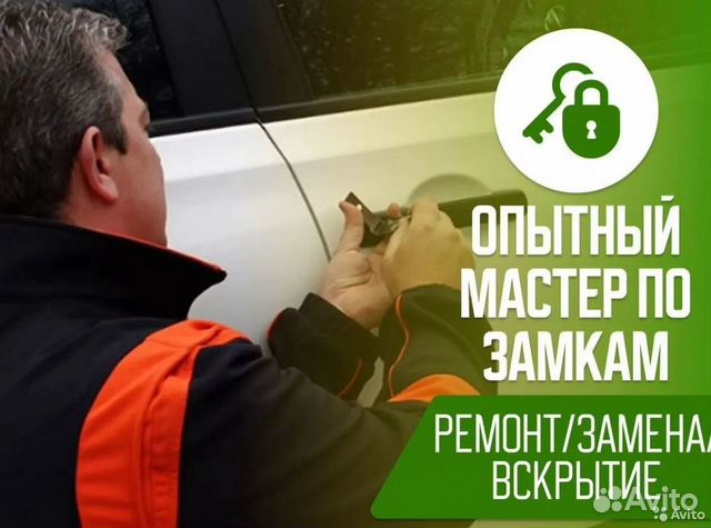 Вскрытие авто и дверей, сейфов 24/7