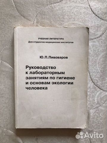 Кто написал руководство по гигиене