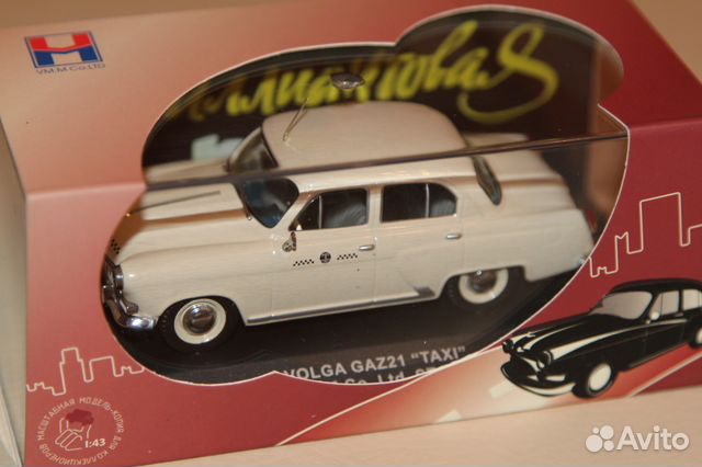 1/43 Волга газ-21 Такси на Дубровку