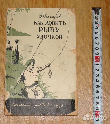 Книга старая. Как ловить рыбу.1956 год. Д.Колганов Книга старая. Как ловить рыбу.1956 год. Д.Колганов