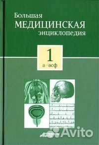 Медицинская энциклопедия, французский детектив Медицинская энциклопедия, французский детектив