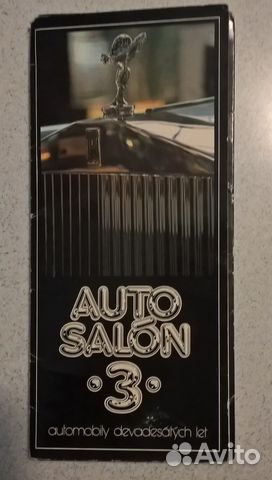 Автомобили с автосалона 90-х Автомобили с автосалона 90-х