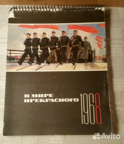 В мире прекрасного 1968 год В мире прекрасного 1968 год