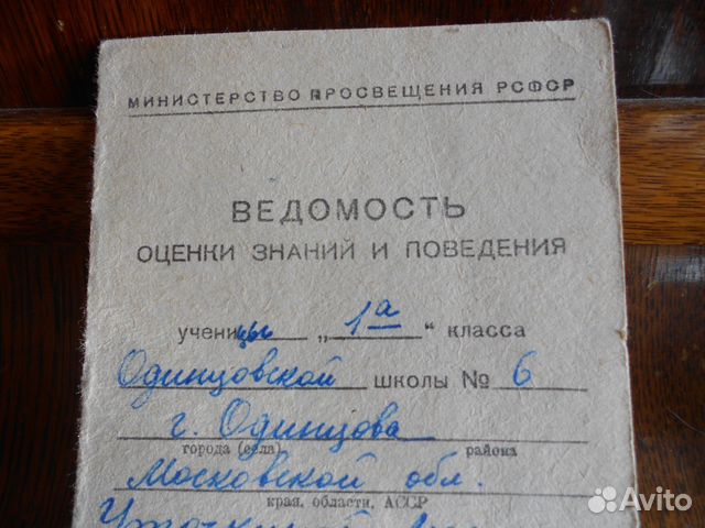 СССР ведомость оценки знаний поведения нач. школа