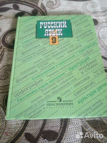 Русский язык 9класс. Небольшой надрыв