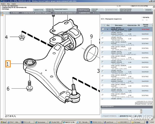 Рычаг передней подвески Ford / Volvo