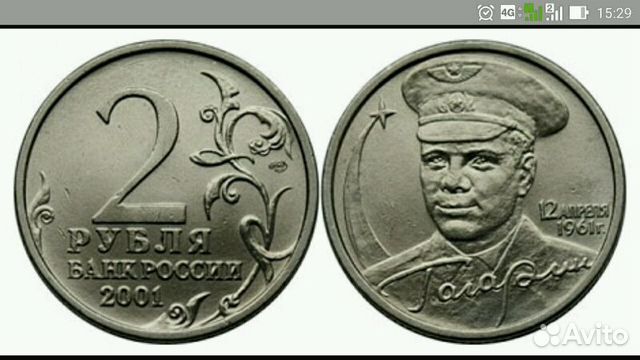 Купить 2 Рубля 2001 Год Гагарин