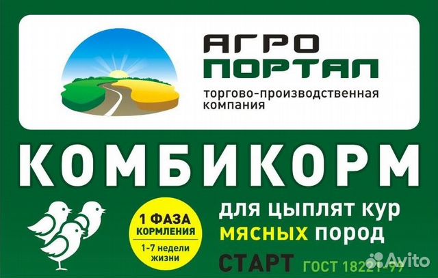 Комбикорма для цыплят мясных пород Комбикорма для цыплят мясных пород