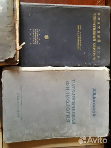 Книги по медицине 20,30,40,50,60 годов Книги по медицине 20,30,40,50,60 годов
