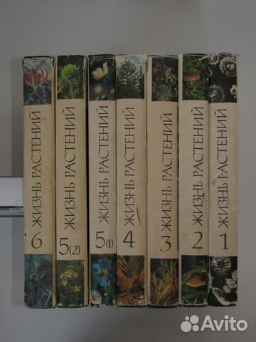 Жизнь растений, 6 томов (7 книг) Жизнь растений, 6 томов (7 книг)