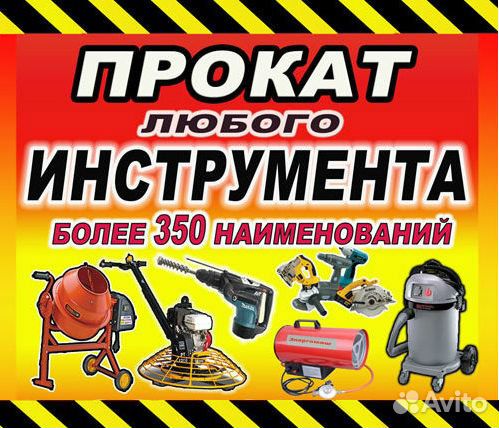 Аренда любого строительного инструмента Аренда любого строительного инструмента