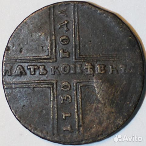 Монета. 5 копеек 1730 год. Крестовик