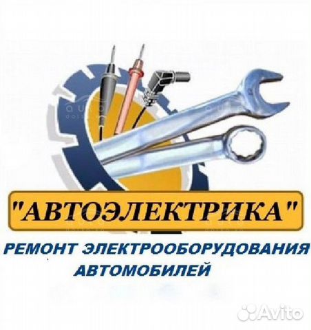 Автоэлектрик с выездом