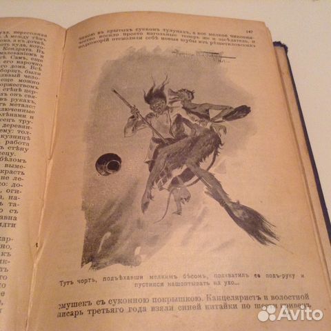 Гоголь. 1902 год издания