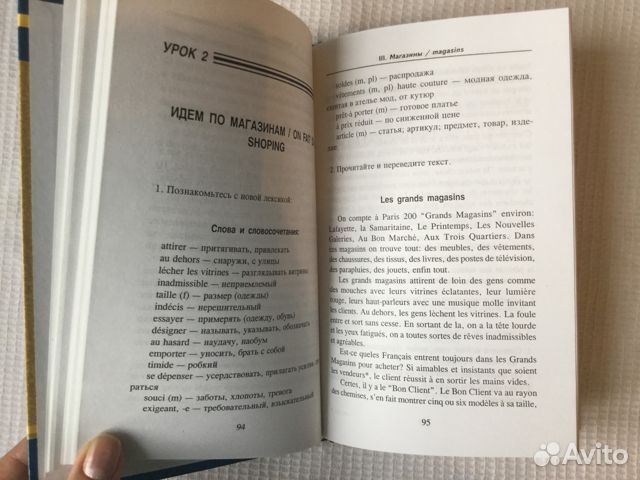 Новый учебник по французскому языку