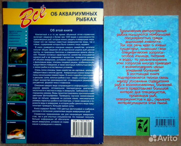 Все об аквариумных рыбках Болезни рыб купить на Зозу.ру - фотография № 2