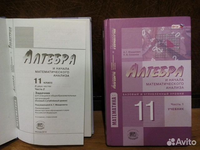 Алгебра 11 класс мордкович красный. Мерзляк Алгебра 10-11 класс углубленный. Учебник по математике 11 класс. Учебник математики 11 класс. Алгебра 10-11 класс углубленный уровень
