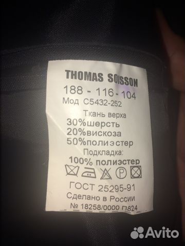 Пиджак Пиджак