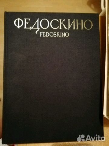 Книга Федоскино