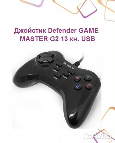 Defender master g2. Defender game Master g2. Game Master g2 АЛИЭКСПРЕСС.