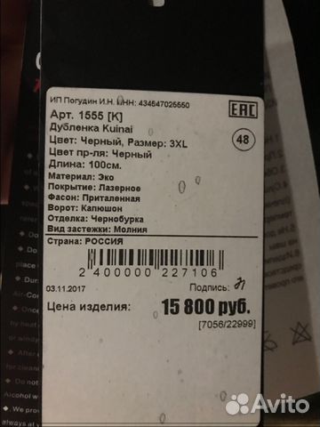 Дубленка эко-кожа